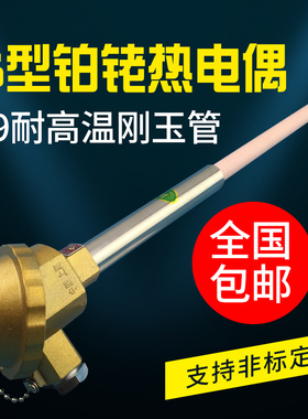 S型铂铑热电偶WRP-130/0-1600度高温刚玉管热电偶温度传感器包邮