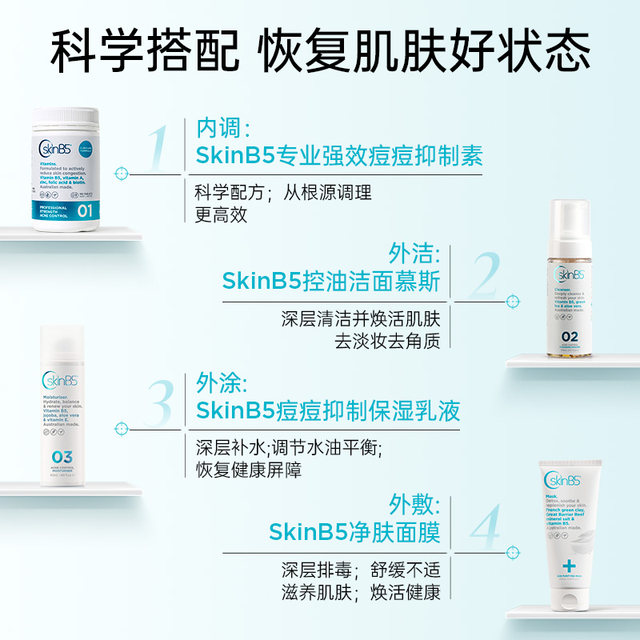 SkinB5 ວິຕາມິນບີ 5 ອັນຍັບຍັ້ງສິວ