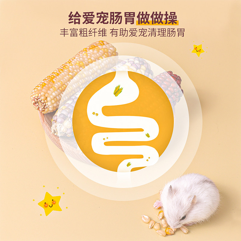 仓鼠磨牙玉米小玉米磨牙棒兔子解闷玩具可零食用品金丝熊粮食神器,淘宝优惠券,粉丝福利购,淘宝优惠卷