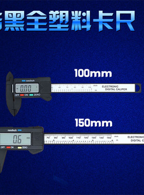 电子数显卡尺0-150/100mm塑料数显游标卡尺迷你数字油标文玩珠