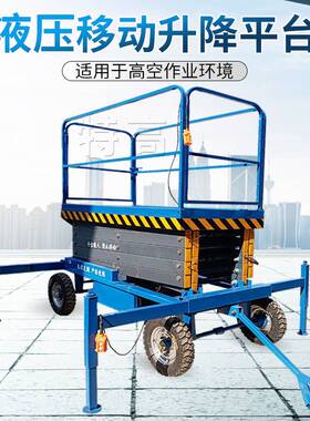 电动升降平台三轮车液压移动运输平板车高空作业升降机剪叉登高车