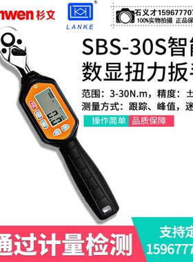 蓝光电子扭力扳手数显汽修棘开口活动头扣件脚手架轮套筒扭矩扳手
