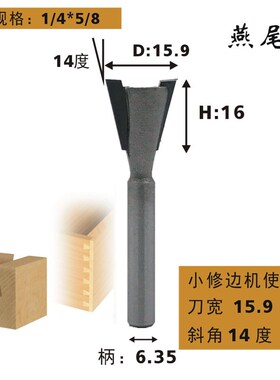 燕尾刀 木王榫合刀木工铣刀具修边机刀头立铣刀雕刻锣刀子口荀刀