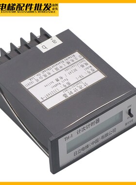 电梯计次计时器TH-1图号13525607-B运行次数计数DC24V适用于日立