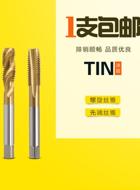 镀钛螺旋螺尖机用丝锥先端丝攻 M3-M24全磨制盲孔高品质