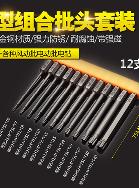 S2钢风批头内六角四方Y型U/H/M型三角形批咀强磁手电钻起子螺丝头
