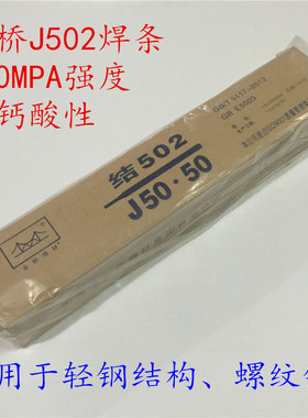 正品结502天津金桥J502电焊条E5003碳钢J50.50铁3.2 4.0 5.0mm