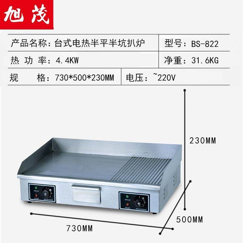 旭茂电热半平半坑扒炉铁板烧手抓饼机器铜锣烧机烤炉设备厂家直销,淘宝优惠券,粉丝福利购,淘宝优惠卷