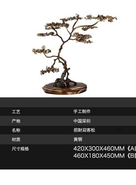 威弗列德客厅玄关艺术品摆设创意礼品礼物中式招财迎客松铜摆件