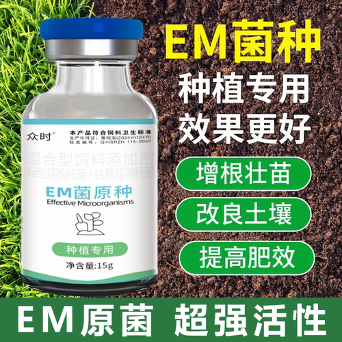 em菌原种发酵剂水产种植养殖专用EM菌种有机肥种植养鸡发酵床菌种 - 图3