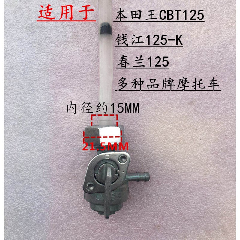 摩托车配件适用于本田王CBT125嘉陵本田钱江QJ125K春兰豹油箱开关 - 图0