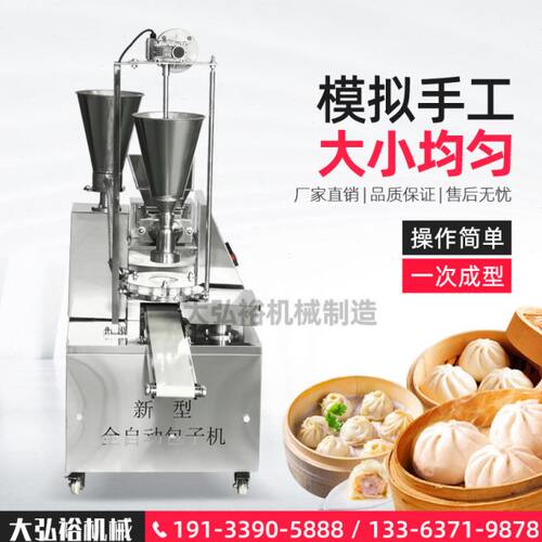 新型全自动小型台式包子机仿手工包子机商用多功能小笼包方圆馒头 - 图2