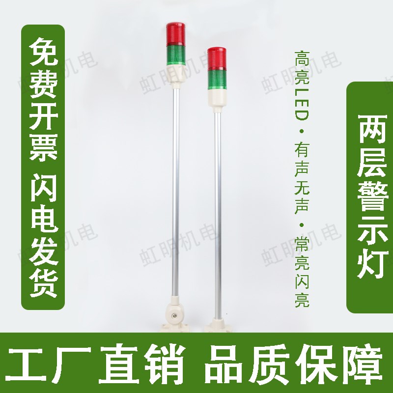 两层警示灯双色信号灯声光报警器24V防水警报带蜂鸣机床指示塔灯 - 图0
