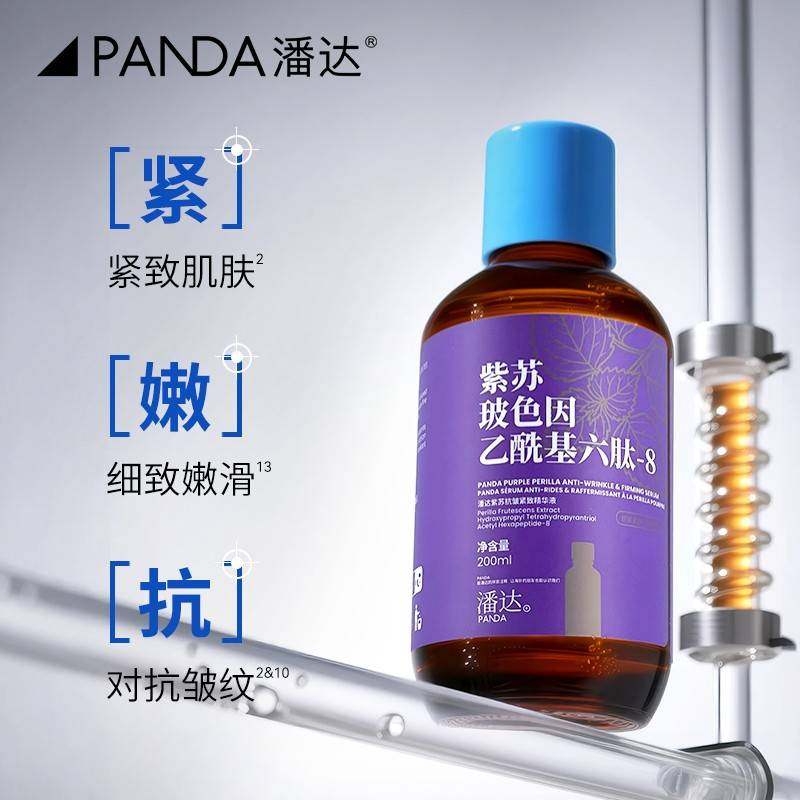 潘达紫苏抗皱精华液二裂酵母红参积雪草透明质酸舒缓修护屏障-2,淘宝优惠券,粉丝福利购,淘宝优惠卷