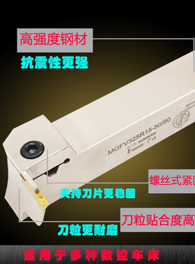 数控端面槽刀直角90端面槽加硬防震MGFV220/320七字型端面槽刀杆