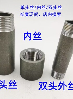加厚碳钢单头丝焊接熟铁管接头3分4分6分蒸汽化工管道1寸40 8个厚
