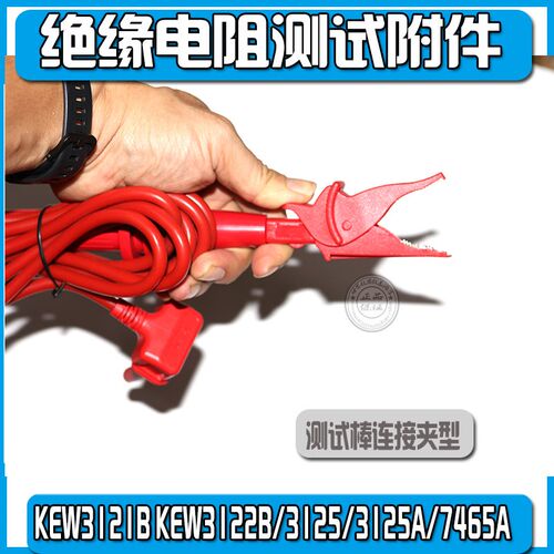 7165A共立绝缘测试线3121A/3122A/3123A//3126 KEW3125A KEW3025A - 图1