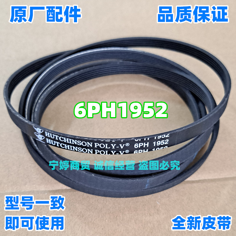 适用美的烘干机皮带天鹅直排式干衣机传动带6PH1952小配件7PH1965,淘宝优惠券,粉丝福利购,淘宝优惠卷