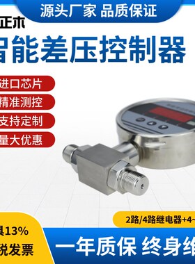 智能压差控制器 差压开关 数显控制器继电器输出报警 开关量信号