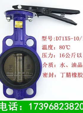 D71X-16铸铁对夹式蝶阀//不锈钢四氟手柄蝶阀DN50 65 80 100 150