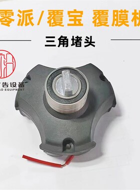 零派覆宝覆膜机配件S3全自动裱膜机U型塑料壳控制主板原装零件