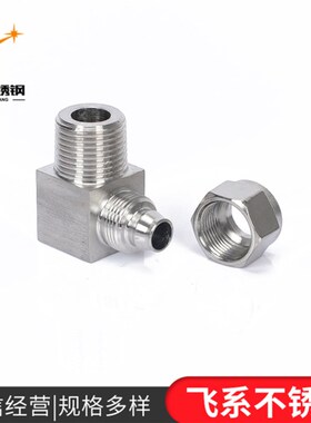 304不锈钢快拧接头锁母式接头PU管/四氟管弯通接头/尼龙管接头