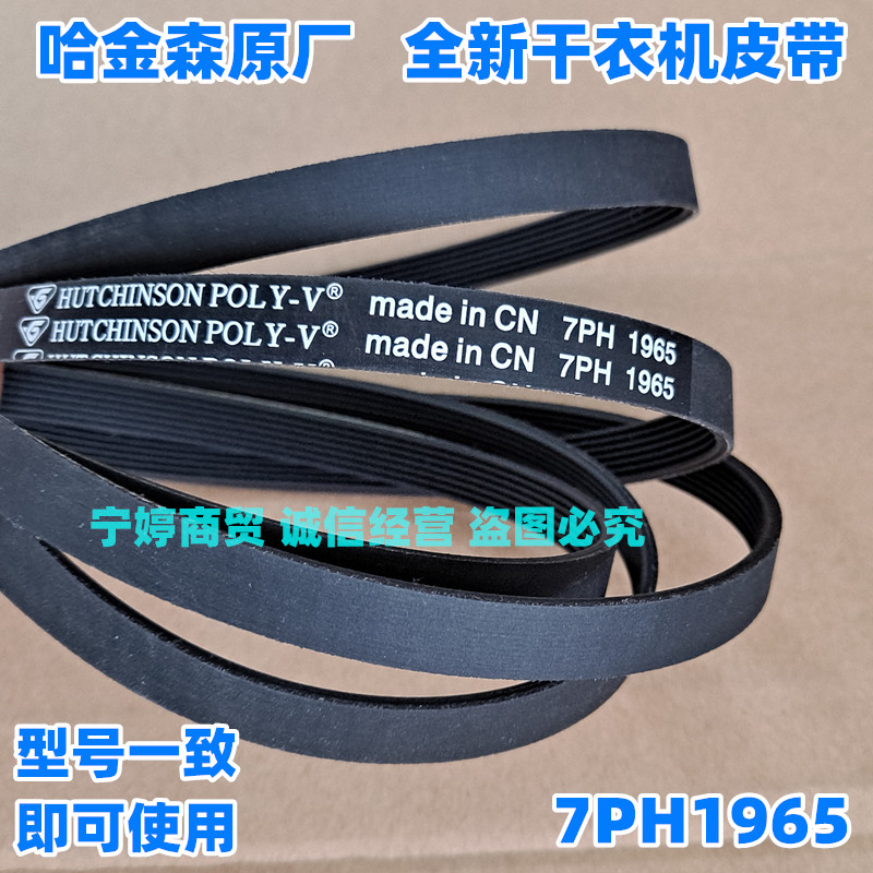 适用美的烘干机皮带天鹅直排式干衣机传动带6PH1952小配件7PH1965,淘宝优惠券,粉丝福利购,淘宝优惠卷
