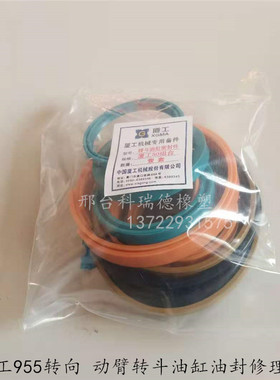 厦工装载机铲车955转向转斗动臂液压缸油缸油封修理包密封件