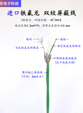 N型补偿导线双绞铁氟龙屏蔽热电偶线S型T型2*7*0.2K型精密I级高温