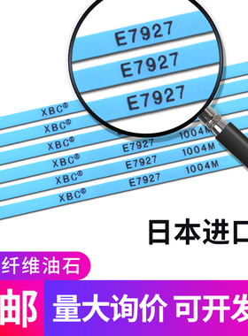 进口日本 XBC 纤维油石模具省模抛光油石条蓝色1004*E7927/E7011