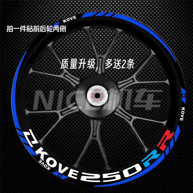适用凯越250RR/450RR/321RR单R反光轮毂贴纸防水贴花轮框贴纸 - 图1