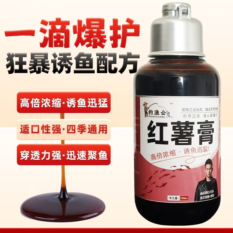 钓渔公高浓缩红薯膏高浓度黑坑饵料添加剂野钓鲫鲤红薯味小药添加,淘宝优惠券,粉丝福利购,淘宝优惠卷