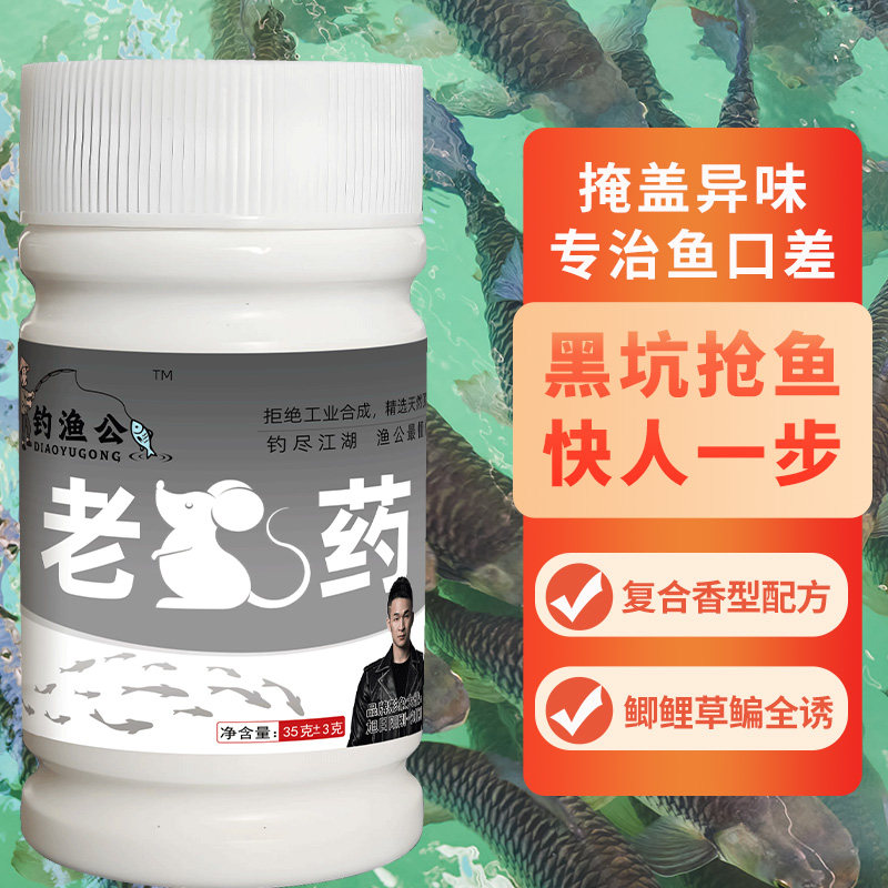 钓渔公钓鱼小药老鼠腥香型饵料添加剂黑坑野钓鲫鱼鲤鱼通杀添加剂,淘宝优惠券,粉丝福利购,淘宝优惠卷
