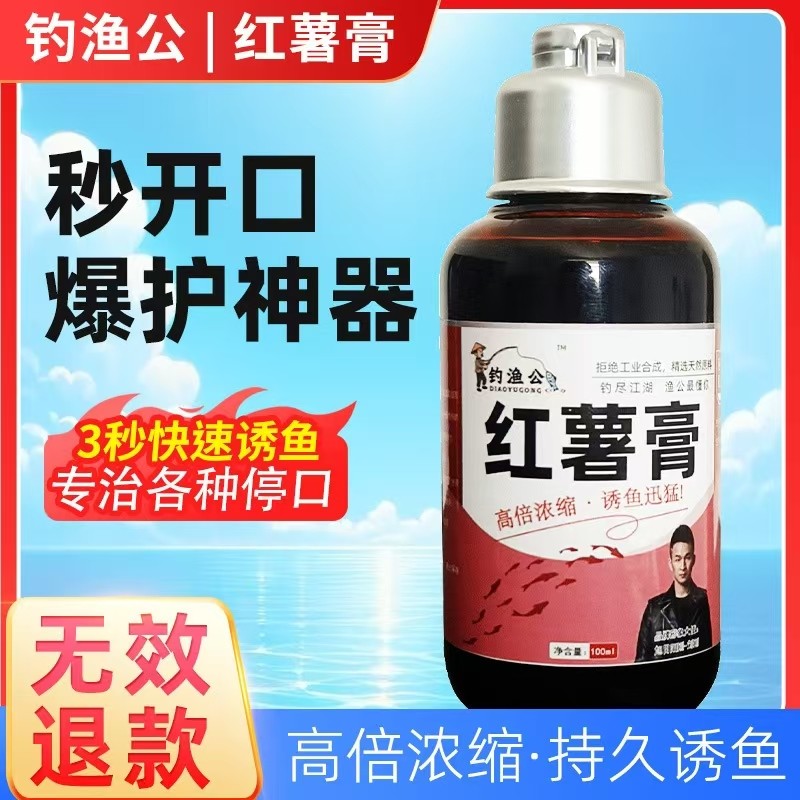 钓渔公高浓缩红薯膏高浓度黑坑饵料添加剂野钓鲫鲤红薯味小药添加,淘宝优惠券,粉丝福利购,淘宝优惠卷