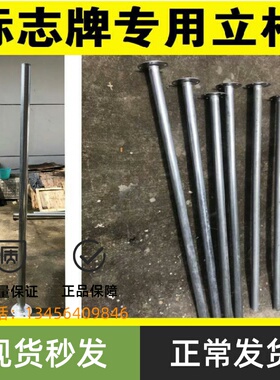 76镀锌钢管标牌预埋立柱交通指示标识广告牌法兰杆安全反光警示桩