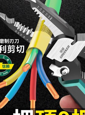 绿林9合1多功能剥线钳剪线钳电工专用工具钳子拨线钳剥线皮神器拔