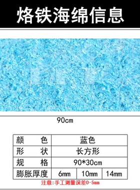 耐高温海绵30X90CM 大张加厚黄色蓝色电烙铁清洁片除锡 除棉 包邮