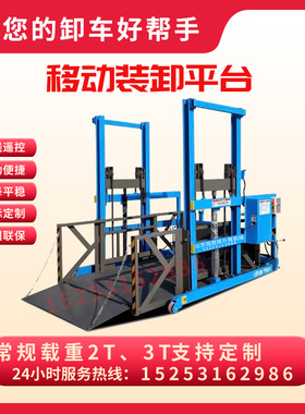 移动式装卸或平台 小型电动液压装卸平台车 4米2货车登高装卸神器