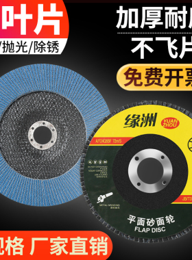 角磨机磨光片125/150百叶片不锈钢金属打磨抛光片180千叶轮角磨片
