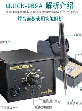 快克 电烙铁焊台936A可调恒温电子焊接QUICK969A套餐家用电子维修
