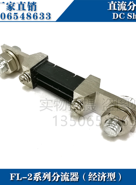推荐FL-2 300A分流器75mV直流电流表电压表0.5级外附分流器 厂家