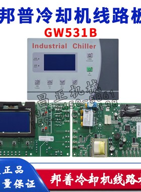 PUNP邦普冷水机操作板GW531B冷冻机线路板GW532A控制器SF305000A