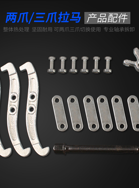 三爪拉马万能三爪两爪轴承拆卸工具拉马小型拉马多功能专用取出器