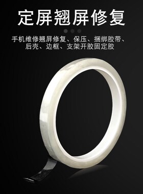 定屏胶带手机维修翘屏修复保压捆绑胶带后壳边框支架开胶固定胶布