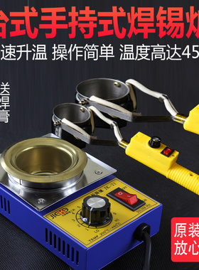 锡炉手持式 台式融锡炉 发热芯配件不锈钢锡锅小型熔锡炉发热圈芯