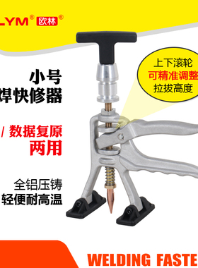 钣金拉拔器 数据复原汽车凹陷修复工具无腻子精修点焊快修器