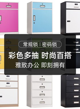 带锁小柜子铁皮柜储物柜矮柜抽屉柜桌边收纳置物柜彩色办公文件柜