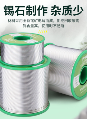 高纯度无铅焊锡丝0.8mm家用免洗低温高纯度环保锡丝含松香芯锡线