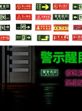 安全出口墙贴荧光应急指示牌自发光消防指示灯夜光疏散应急安全贴