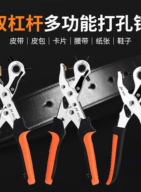 腰带打孔器皮带打孔钳家用小型打洞器省力万用开孔工具表带冲孔圆